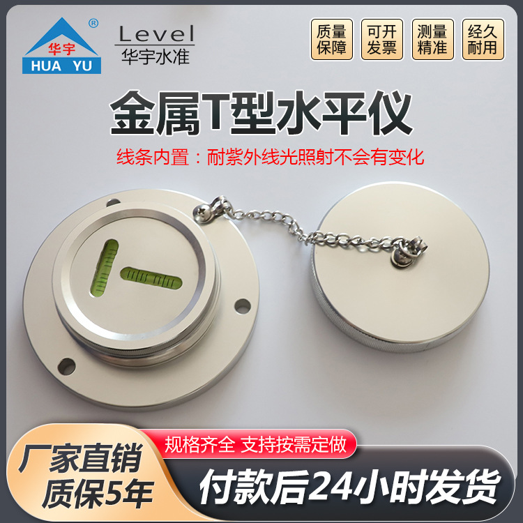 金属T型水平仪金属水准仪磁性水平泡万向水平仪高精度T型找平