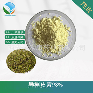 ����Ƥ��98% ����Ƥ��Isoquercitrin 482-35-9 ������ȡ�� HPLC�y
