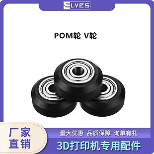 Ender3/CR10��݆POM݆v�� ���S��625zz ��݆С݆V݆3D��ӡ�C���