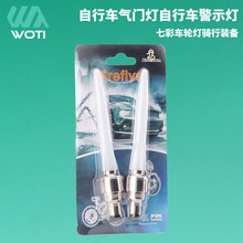 自行车气门灯 自行车荧光棒型  骑行装备 山地车气嘴灯加长款