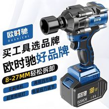 欧时驰无刷电动扳手大扭力大功率冲击汽修工架子工木工通用巨风炮
