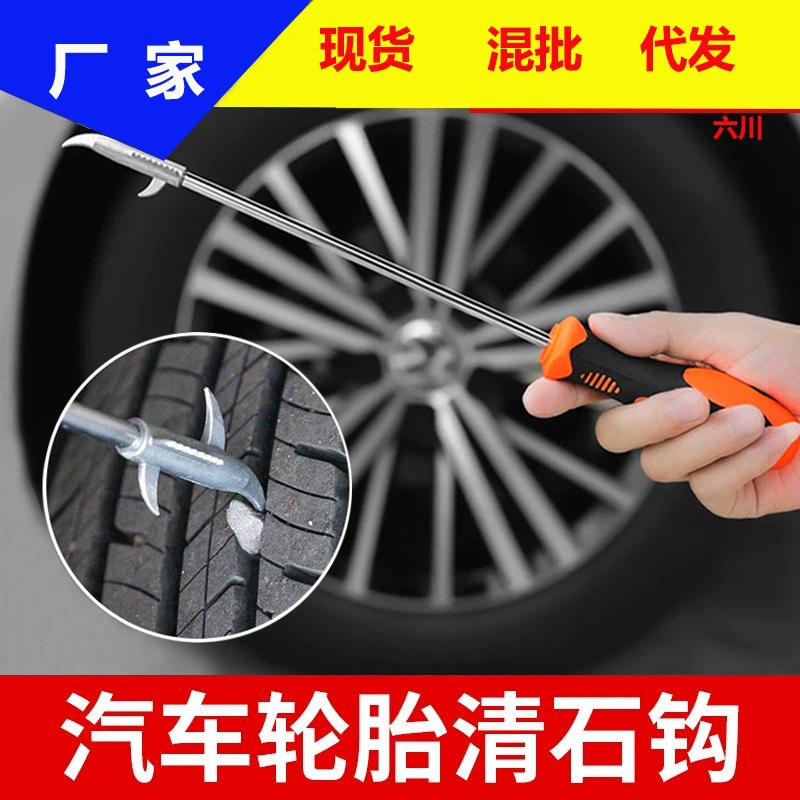 Автомобильные принадлежности прямые продажи инструмент для чистки камня в шинах многофункциональный крючок для чистки камня в шинах удаление камня Артефакт Pick Hook