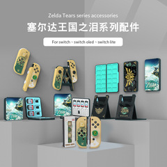 Tears of the Kingdom of Zelda themed game console accessories NS card box stand rocker cap protective cover shell hand rope base