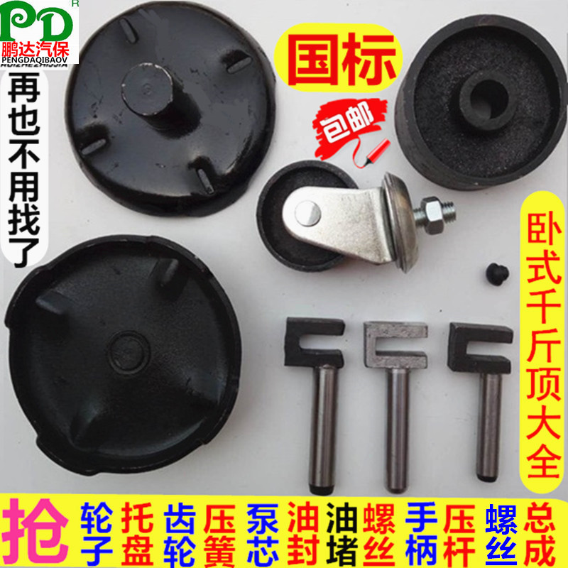卧顶配件通用型3T4T吨托盘万向轮轮子泵芯扭簧卧式液压千斤顶大全