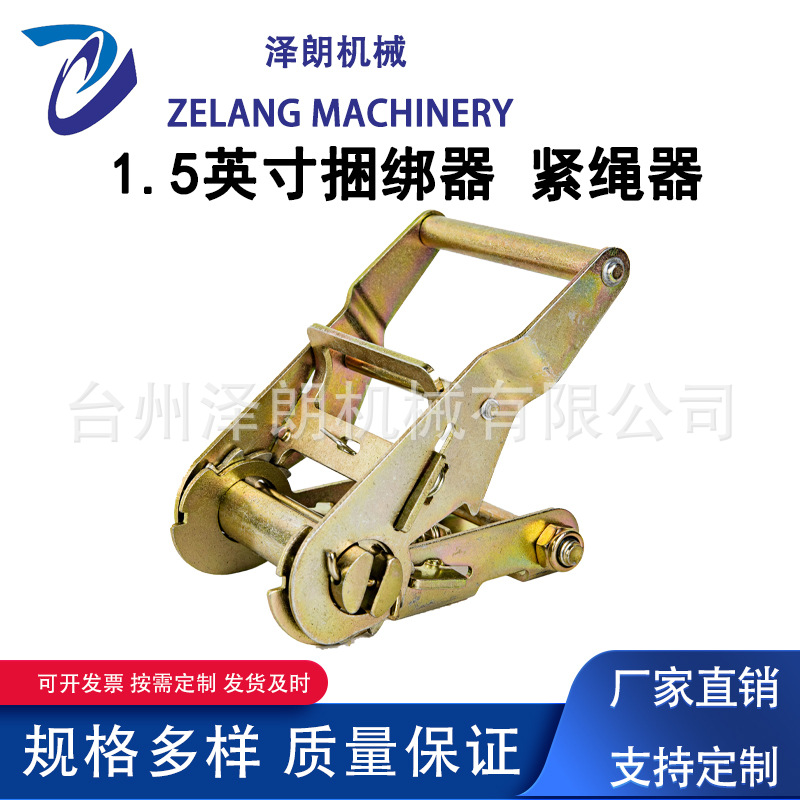 泽朗 1.5英寸捆绑器厂家批发手动紧绳器棘轮拉紧器货物固定运输