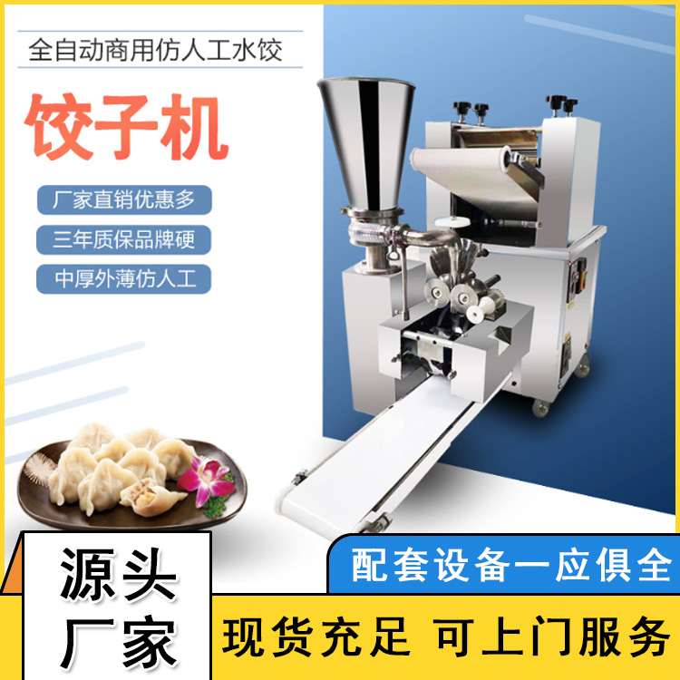 包饺子的机器小型的 全自动水饺机价格和图片 多功能包饺子机