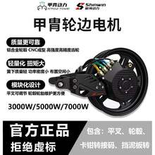 甲胄動力輪邊電機凌博側掛電機3000瓦5000W7000W平叉輪轂卡鉗套裝