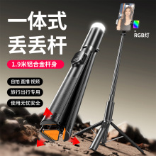 新款P27-D多功能一体式丢丢杆RGB彩色补光灯神器落地三脚架自拍杆