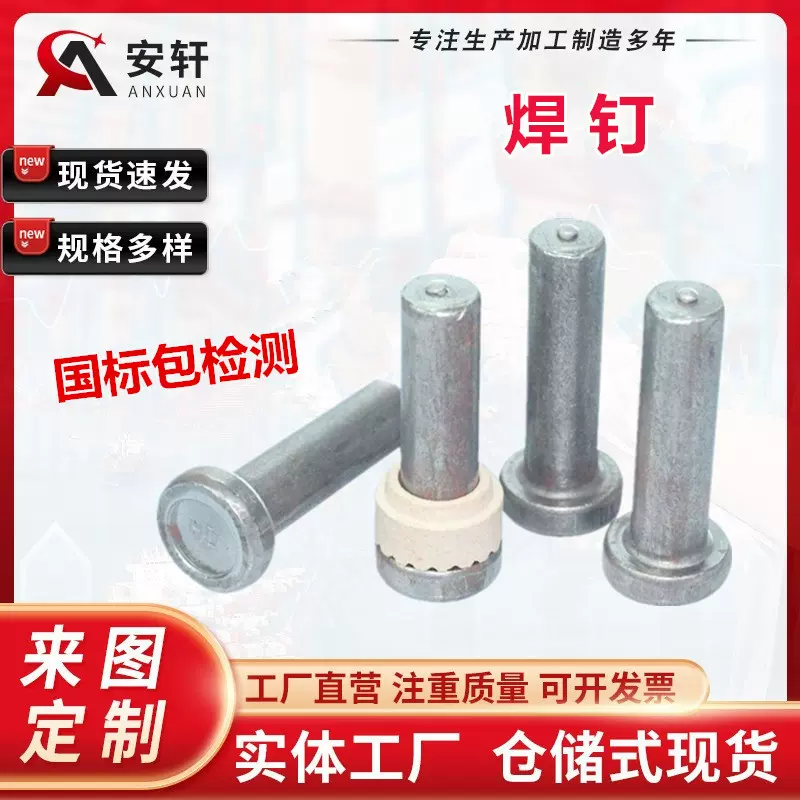 厂家圆柱头栓钉钢结构焊钉ML 15AL剪力钉楼承板磁环抗剪焊接螺栓