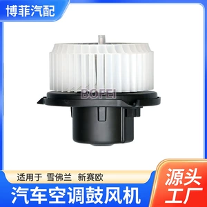 Chevrolet New Sail avtomobil kondisioner ventilyatoru 26203425