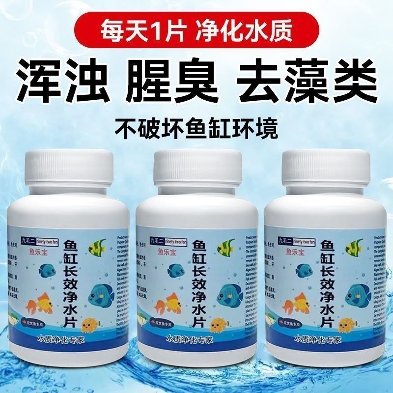 水槽浄水タブレット、透明、浄水、消臭、生臭除去、水槽、水槽、魚池、清水、養魚用浄水器|undefined