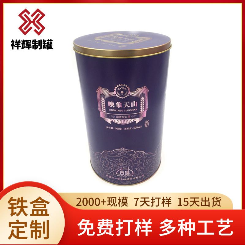 湖南铁罐厂家供应圆形酒罐 单支白酒铁罐 高粱酒包装铁罐