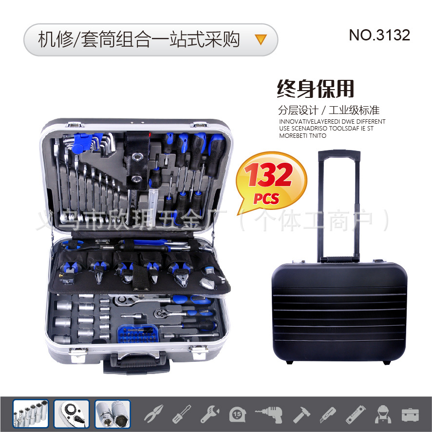 专业级132PCS套筒随车机修组合火花塞批头扳手五金工具铝铁盒箱