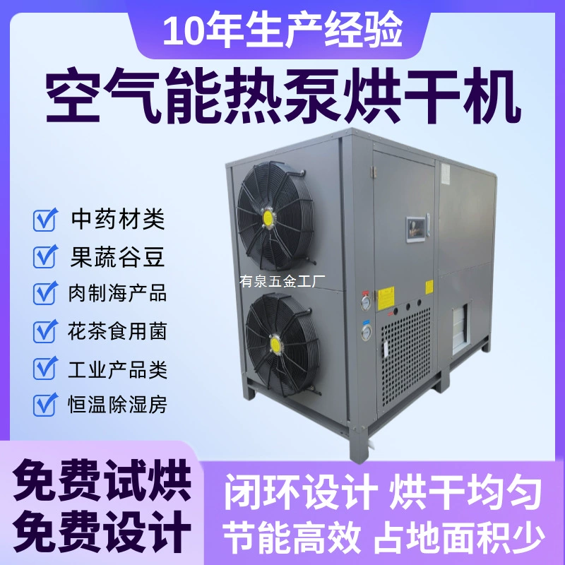 Энергосберегающая сушилка с тепловым насосом для воздушной энергии, интеллектуальный контроль температуры, оборудование для сушки китайских трав, энергосберегающая сушильная комната промышленного класса