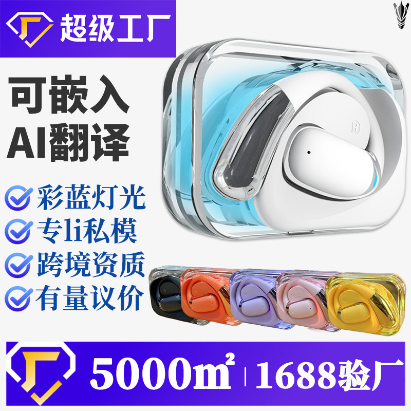 Private Model Ear-Hook Cross-Border Ai Translation Bluetooth Earphones with Transparent Shell, Custom 2025 New Model Bluetooth Earphones That Are Not In-Ear Private Model Ear-Hook Cross-Border Ai Translation Bluetooth Earphones with Transparent Shell, Custom 2025 New Model Bluetooth Earphones That Are Not In-Ear