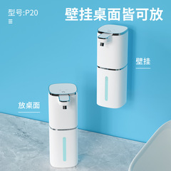 新款P20自动感应皂液器电动洗手机泡沫洗手液机智能皂液机挂壁