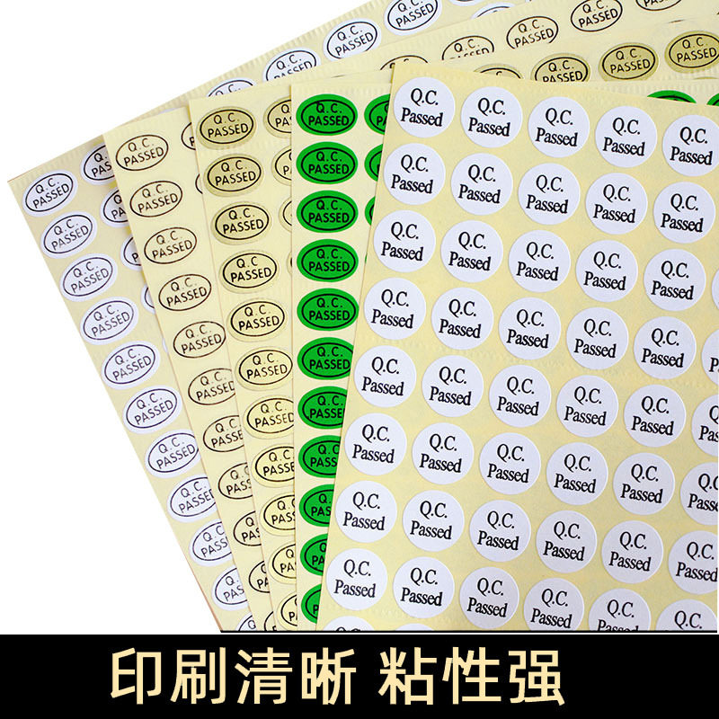 QC标签合格证多种4