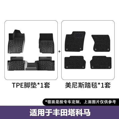 Suitable for 2024-2026 Modelə uyğun ayaqaltı - 24-26-toyota-tacoma-double-layer-floor-mats