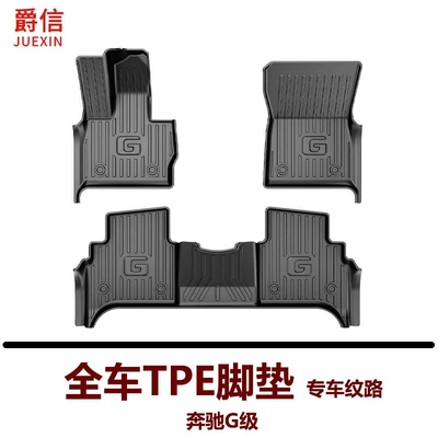 Suitable for Mercedes-Benz G-Class Foot Mat Special Full TPE Car Foot Mat Waterproof Envelope Original Laying Carpet (Modelə uyğun ayaqaltı) - mercedes-benz-g-classg-class-import2019-2025-models-complete-set-of-single-layer-tpe-floor-mats