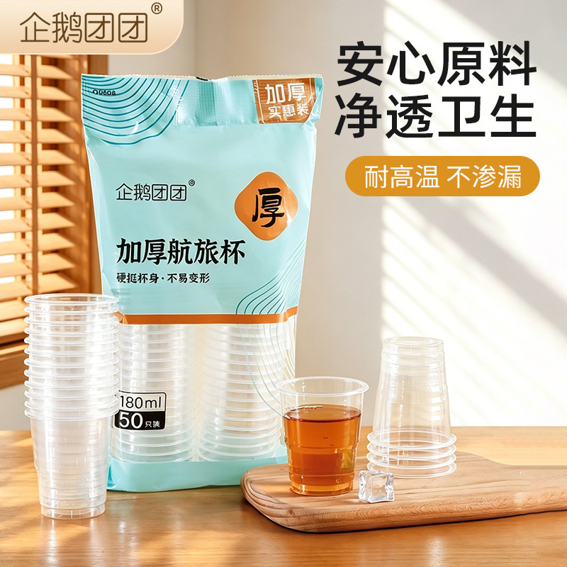 Thickened disposable cup transparent household supermarket catering…