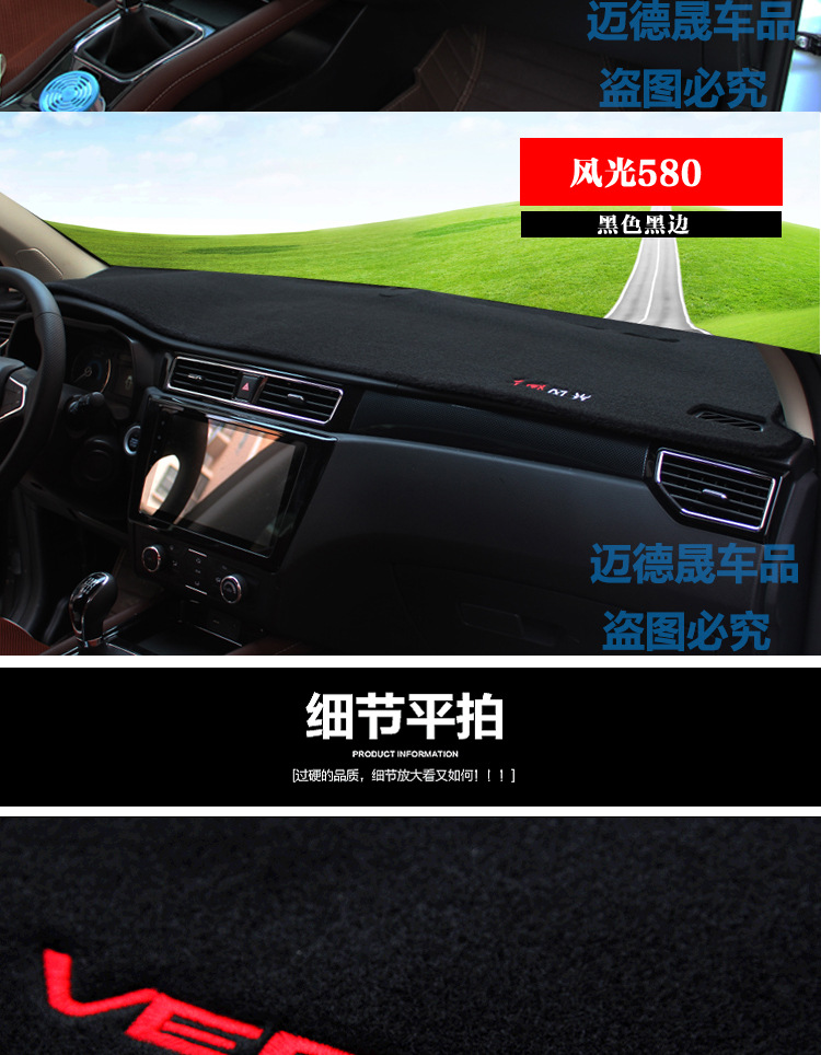 Dongfeng Fengguang 330, Fengguang 360, Fengguang 370, Fengguang 580 Car Dashboard Sunshade Mat, Sun Protection Shield