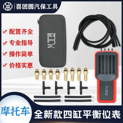 Manufacturer motorcycle four-cylinder balance instrument synchronous balance table carburetor EFI double cylinder air tightness detector