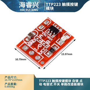 TTP223 touch button module Self -locking capacitance switching single -road transformation module
