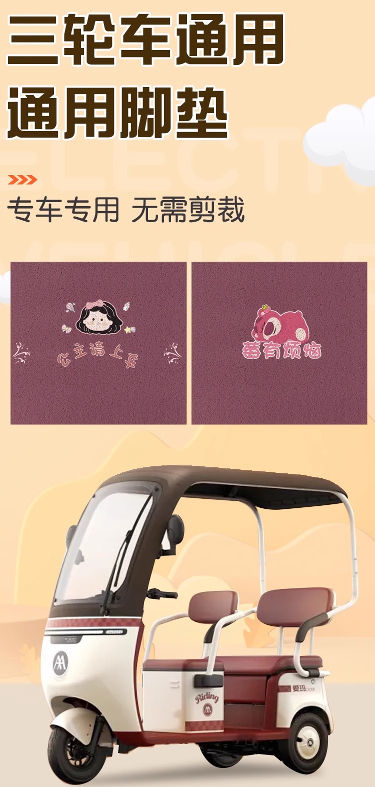 Tricycle Foot Pad Emma Jin Peng Da An Ronado Yadi Universal Free Cutting Electric Tricycle Foot Pad