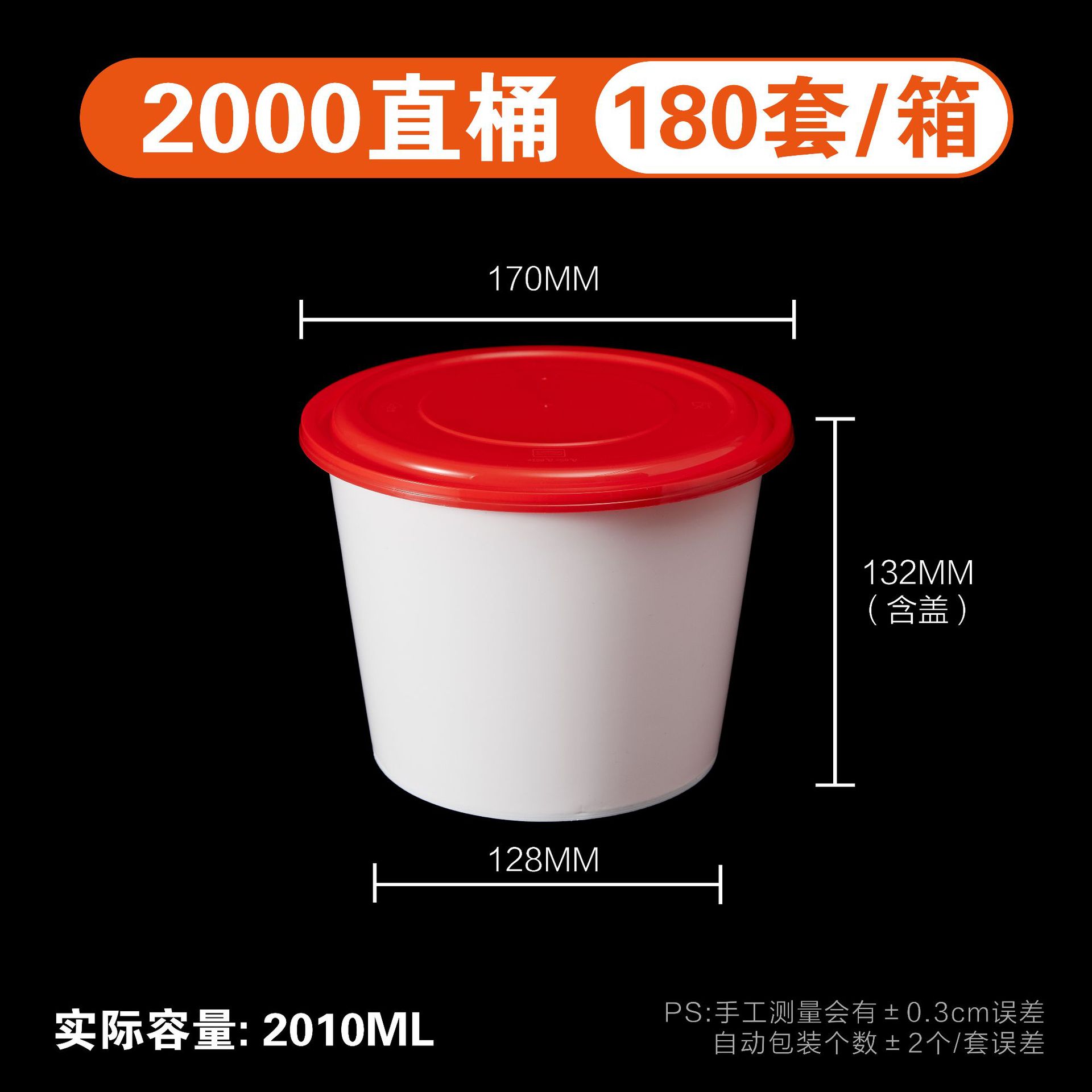 2000直桶红盖白底