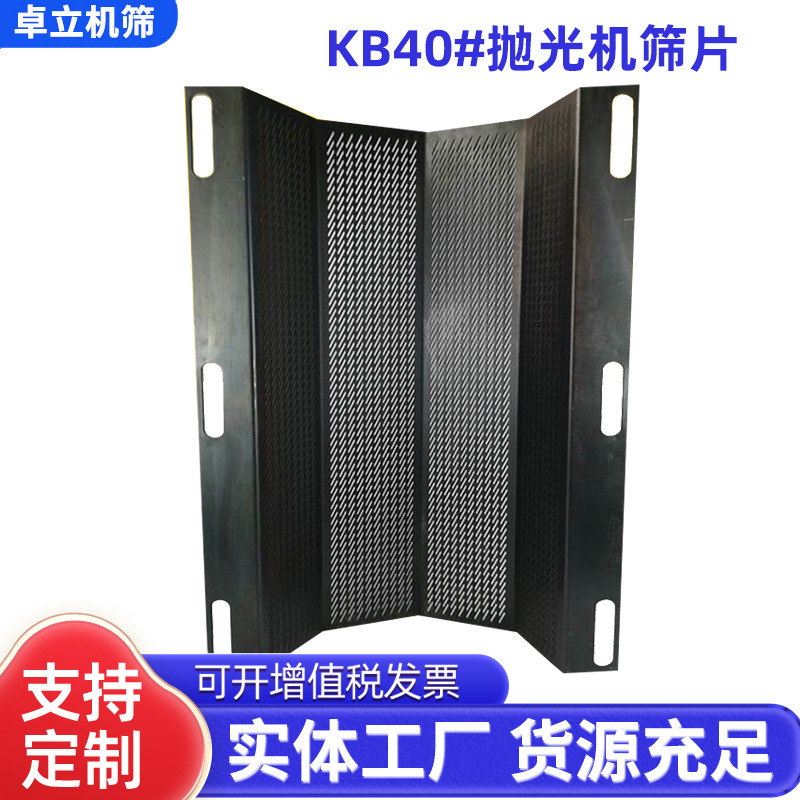 厂家供应打米机筛片抛光筛片碾米机筛片成套大米设备配件筛片批发