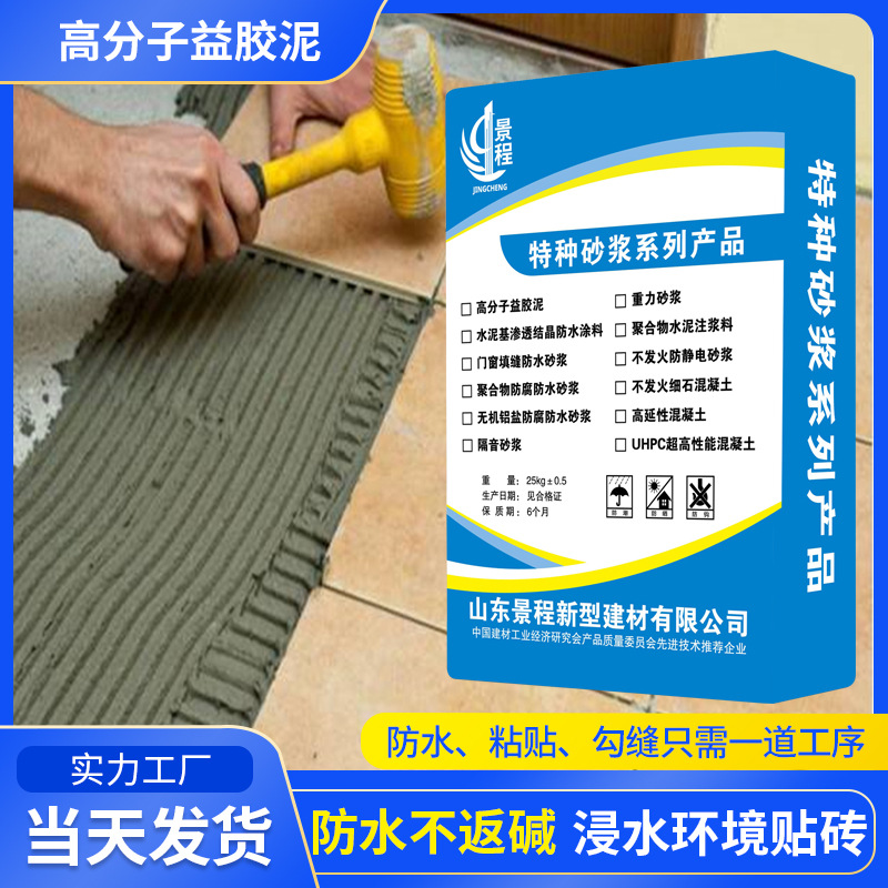 高分子益胶泥工程抗渗抗裂高粘结不返碱瓷砖粘结代替水泥石材铺贴
