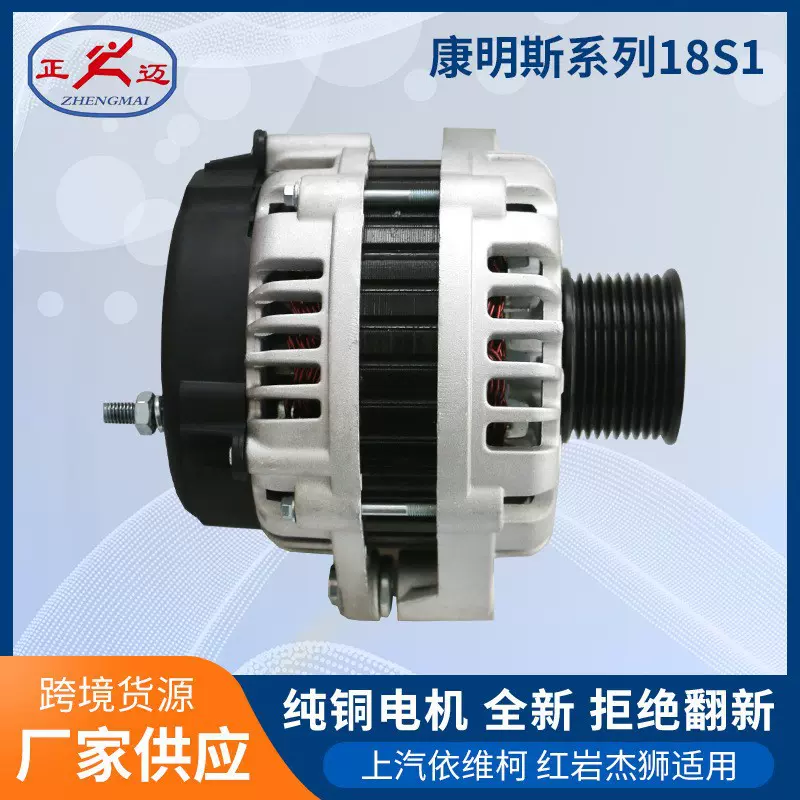 红岩杰狮18SI红岩金刚C100上汽依维柯发电机28V90A10K轮JFZ18SI