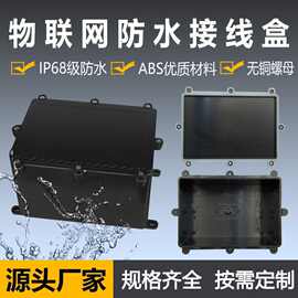 户外防水接线盒带端子塑料配电箱电源开关监控定制加工开孔防水盒