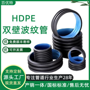 Baiyout Supplies Pe Corrugated Pipe Manufacturer Large Diameter Sewage Pipe Sn4/Sn6/Sn8/Hdpe Double Wall Corrugated Pipe