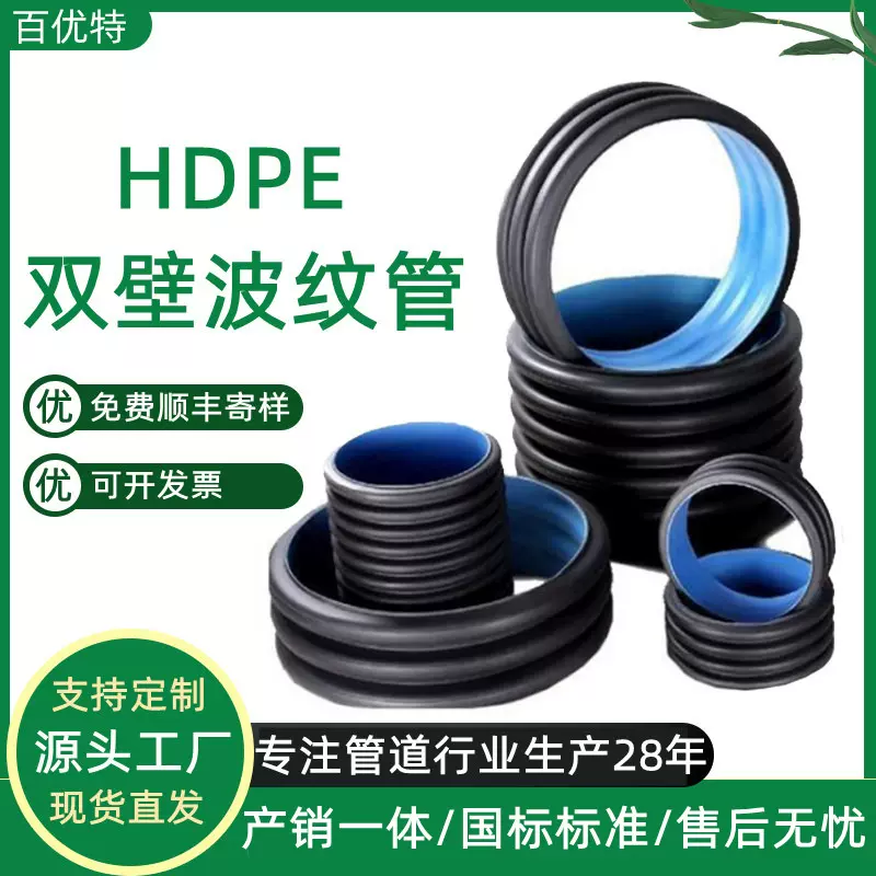 百优特供应pe波纹管厂家大口径排污管sn4/sn6/sn8/hdpe双壁波纹管