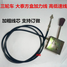 电动三轮车加长货箱载重方盒大泰变档线高低速换档线 支持