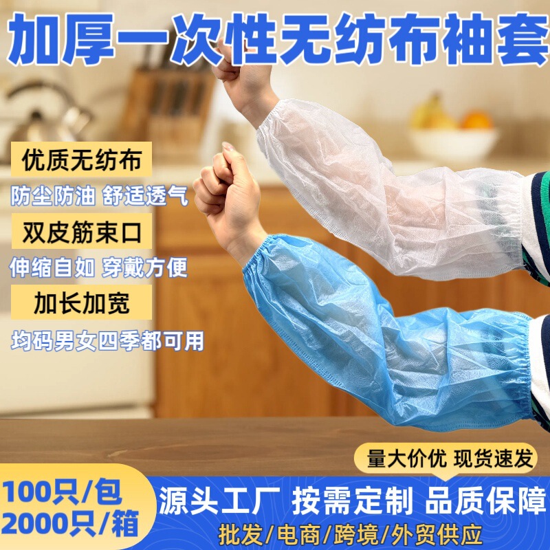 Disposable, extra-long, and extra-thick non-woven fabric sleeve covers, breathable and dust-proof, for adult use, suitable for work environments, available for wholesale from factories Disposable, extra-long, and extra-thick non-woven fabric sleeve covers, breathable and dust-proof, for adult use, suitable for work environments, available for wholesale from factories