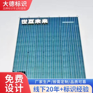 Large characters on the roof outdoor glass curtain wall large LOGO luminous characters on the roof signboard advertising stainless steel punching characters