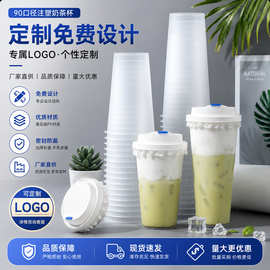 90口径注塑杯一次性杯子奶茶杯圆形塑料杯水果杯打包杯