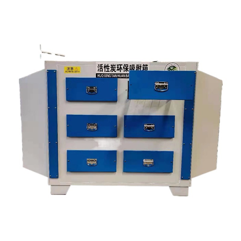 活性炭吸附箱排风箱工业尾气废气漆雾净化处理抽屉式除臭蜂窝碳箱