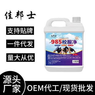 985 school uniform net stain cleaning children's clothing artifact strong net yellow stain sweat fruit stain cleaning agent factory