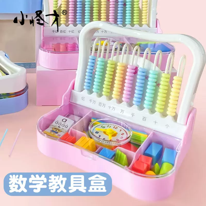 计数器学具盒一二年级数学小棒几何教材同步教具套装组合便携