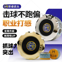 斯睿皮头台球杆小头杆皮头中式黑八斯诺克球杆配件台球用品杆头