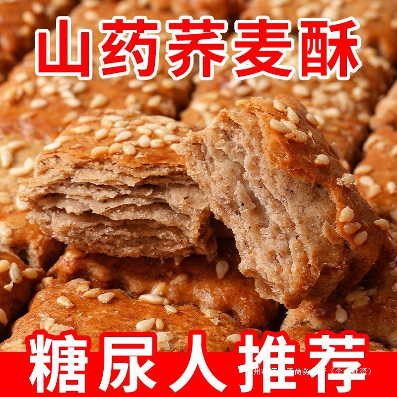 Sugar-Free Cookies for People with Diabetes from Sugar Man Food Flagship Store, Suitable for Blood Sugar Control, a Snack for the Elderly to Satisfy Cravings