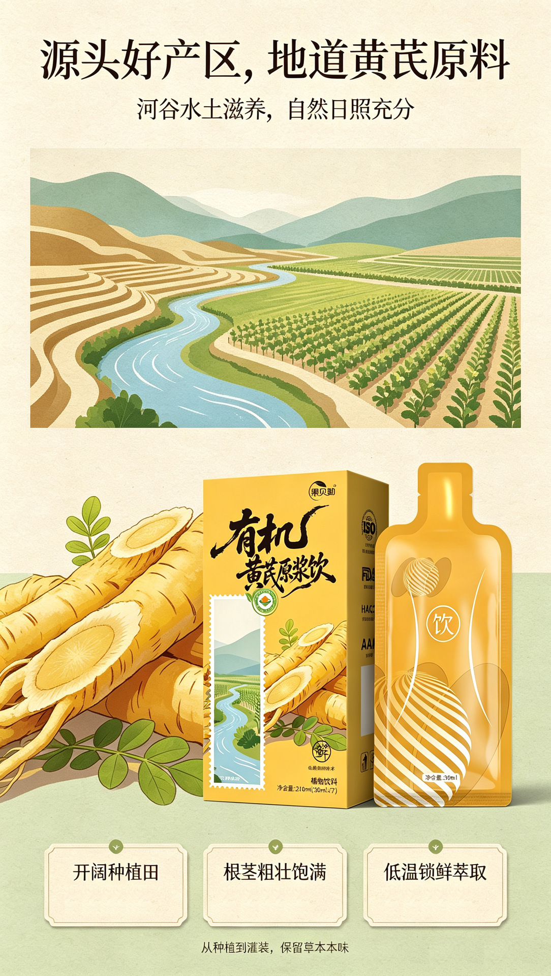 Organic Astragalus Concentrated Juice Huang Qi 210ml Ready-to-Drink Herbal Tonic 30ml x 7 Sachets quality and texture