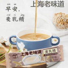 麦乳精上海老味道云间老式经典营养蛋白饮料早餐麦片冲饮品