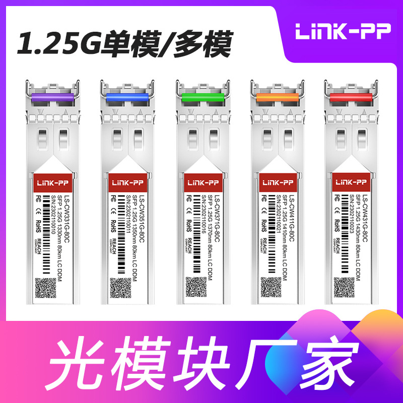 lc口sfp光模块长距单模双纤1.25G 10km 千兆光模块 GLC-LH-SM