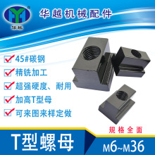 T型螺母T型槽螺母T型槽配套螺母m6m8m10m12m14m16m18m20m30m36