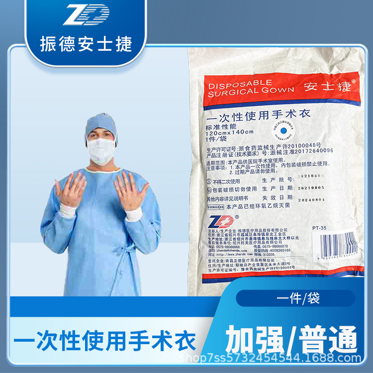 振德安士捷一次性手术衣 无纺布SMMS料医院反穿手术衣 独立包装