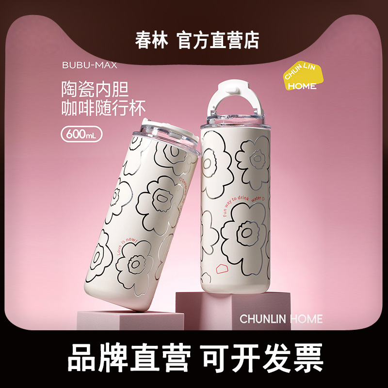 春林保温杯女生高颜值2025新款咖啡杯陶瓷内胆外出携带随行水杯子|undefined